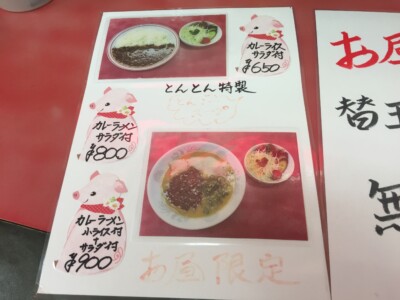 とんとん @ 福山