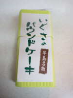 イグサパウンドケーキ