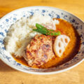 スパイスノート：ハンバーグカレー