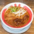 東大 福山店：徳島ラーメン 黒