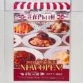 洋食レトロ軒 福山店