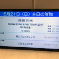 第2回岡山ブログカレッジ@倉敷市民会館